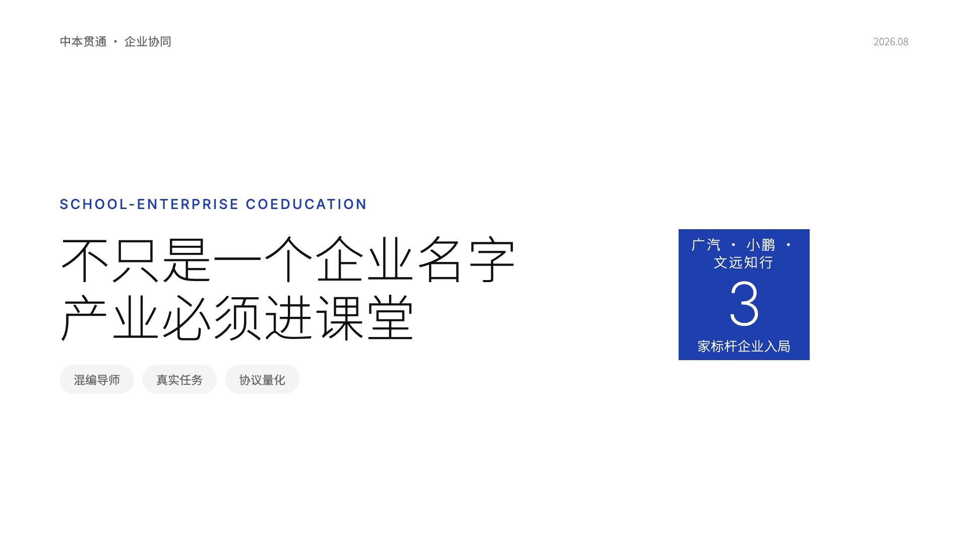 "中本企"不是加个企业名字,产业必须进入七年课堂