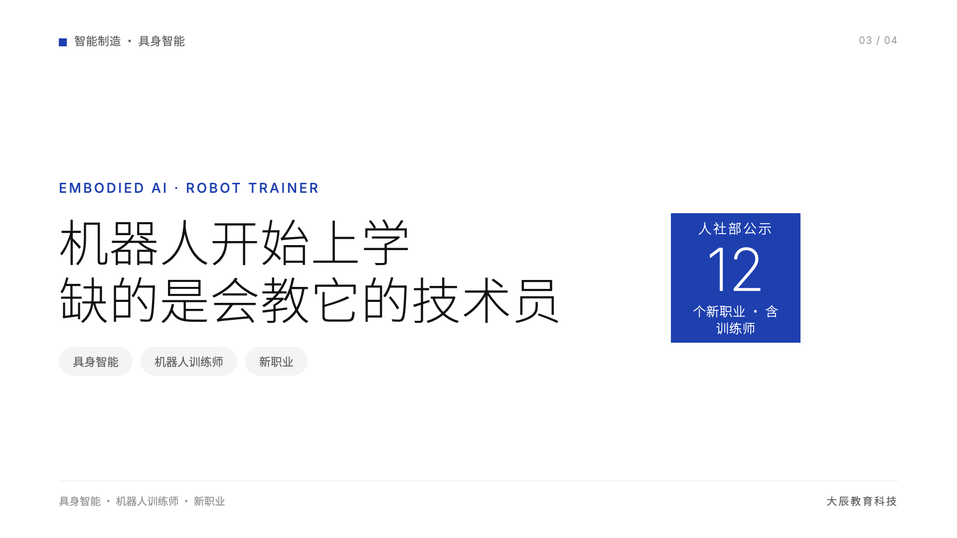 机器人开始上学，缺的不是算法博士而是会教它的技术员